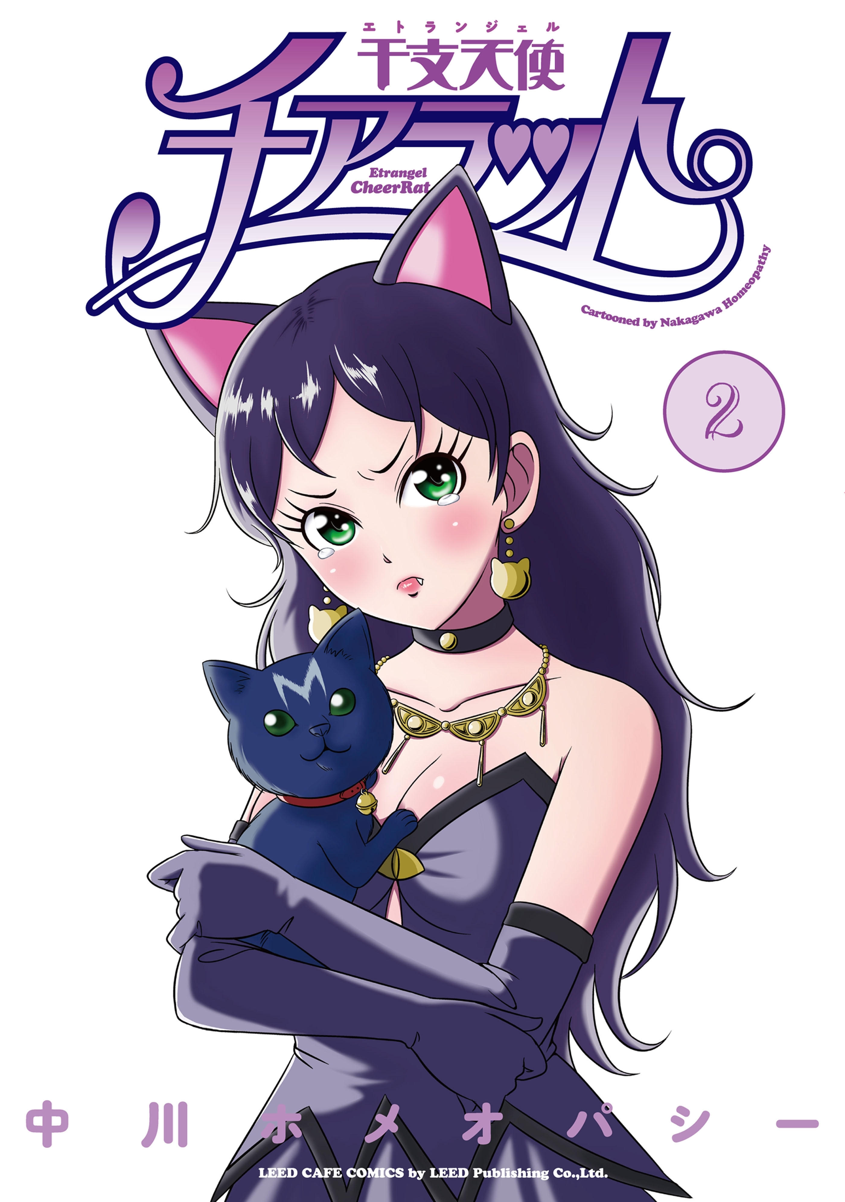 干支天使チアラット（２）