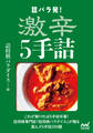詰パラ発!激辛5手詰