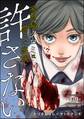 家政婦クロミは腐った家族を許さない(分冊版) 【第39話】