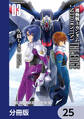 新装版 機動戦士ガンダムSEED DESTINY THE EDGE【分冊版】 25
