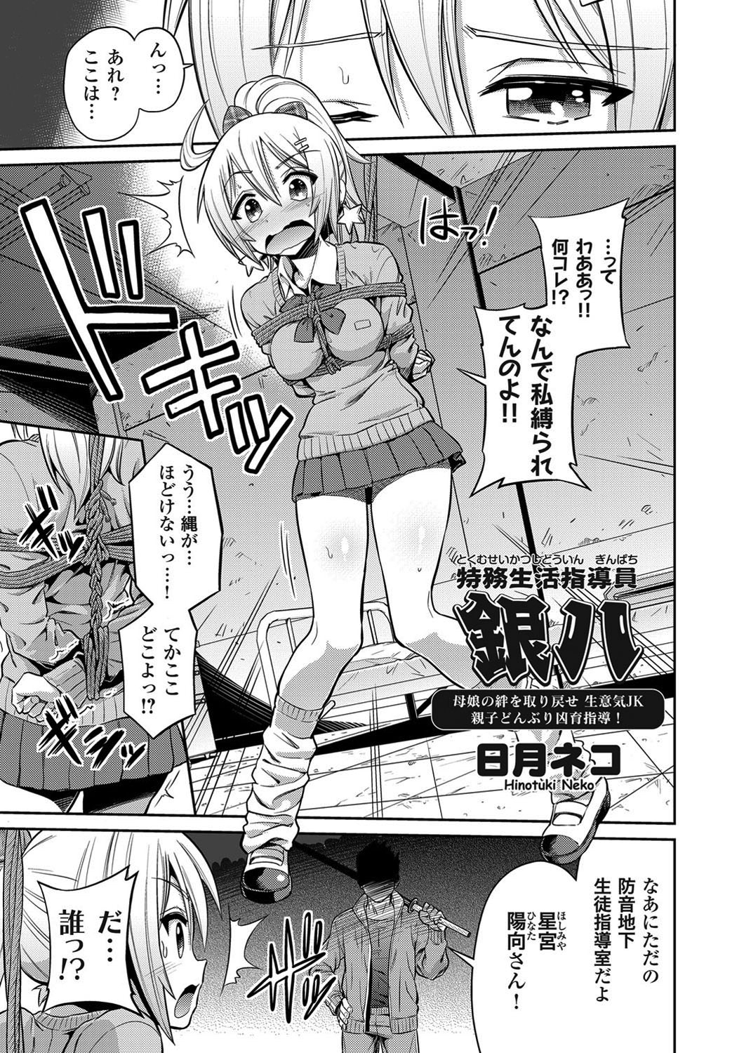 特務生活指導員 銀八 母娘の絆を取り戻せ 生意気JK親子どんぶり凶育指導！