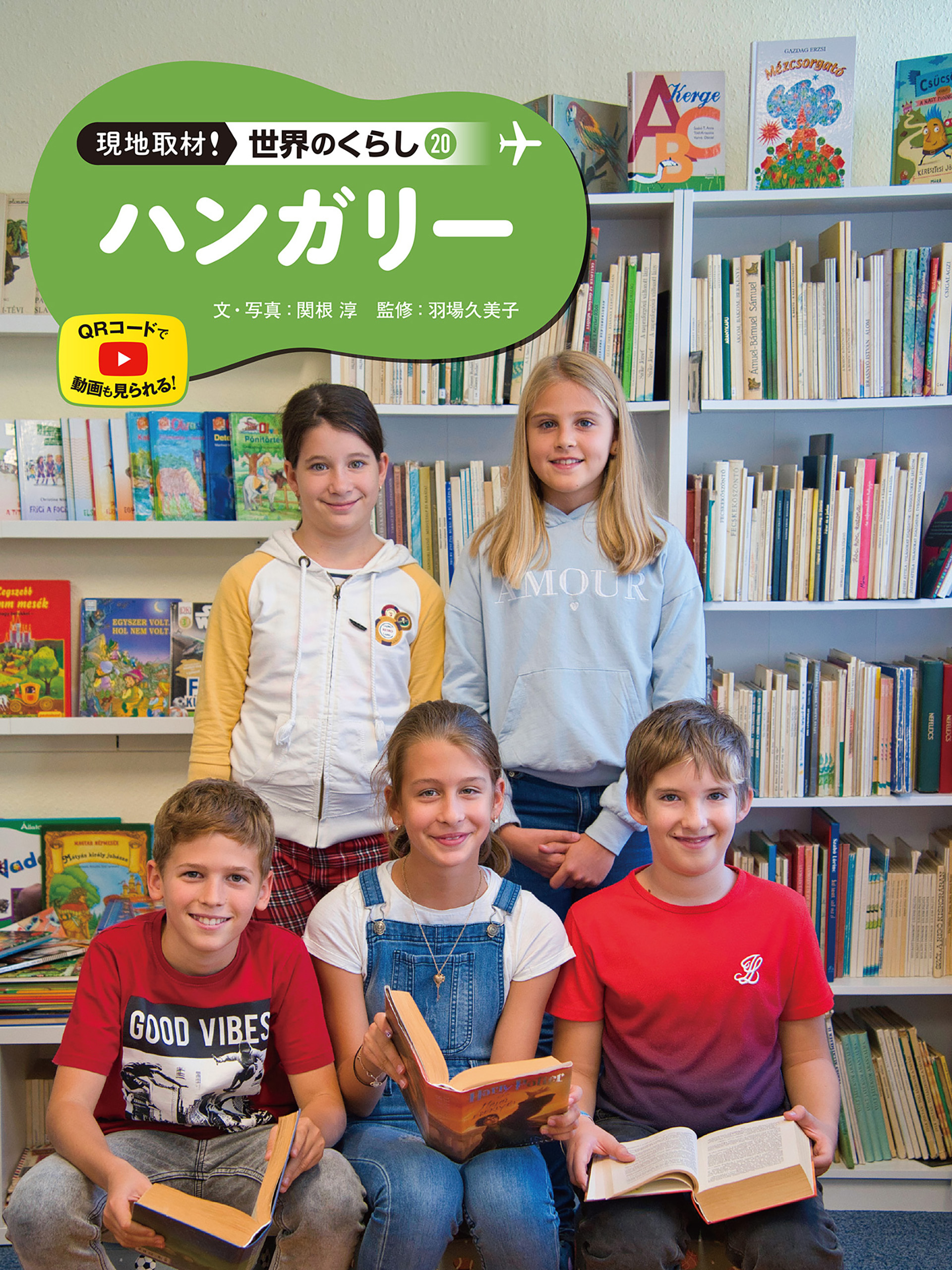 現地取材！　世界のくらし