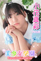 美少女学園 小花真彩 Part.48