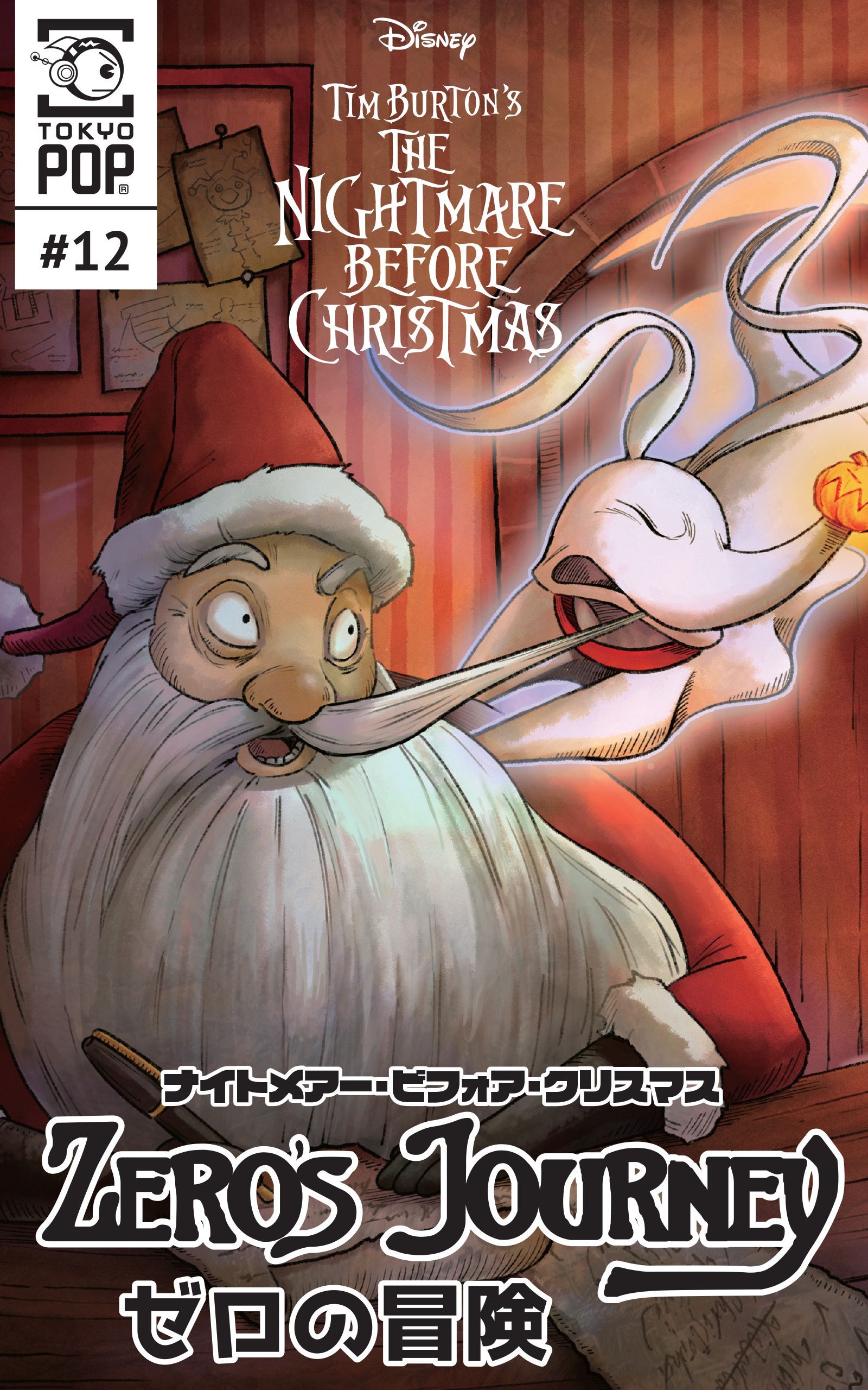 ナイトメアー ビフォア クリスマス ゼロの冒険 話売り １２ Amebaマンガ 旧 読書のお時間です