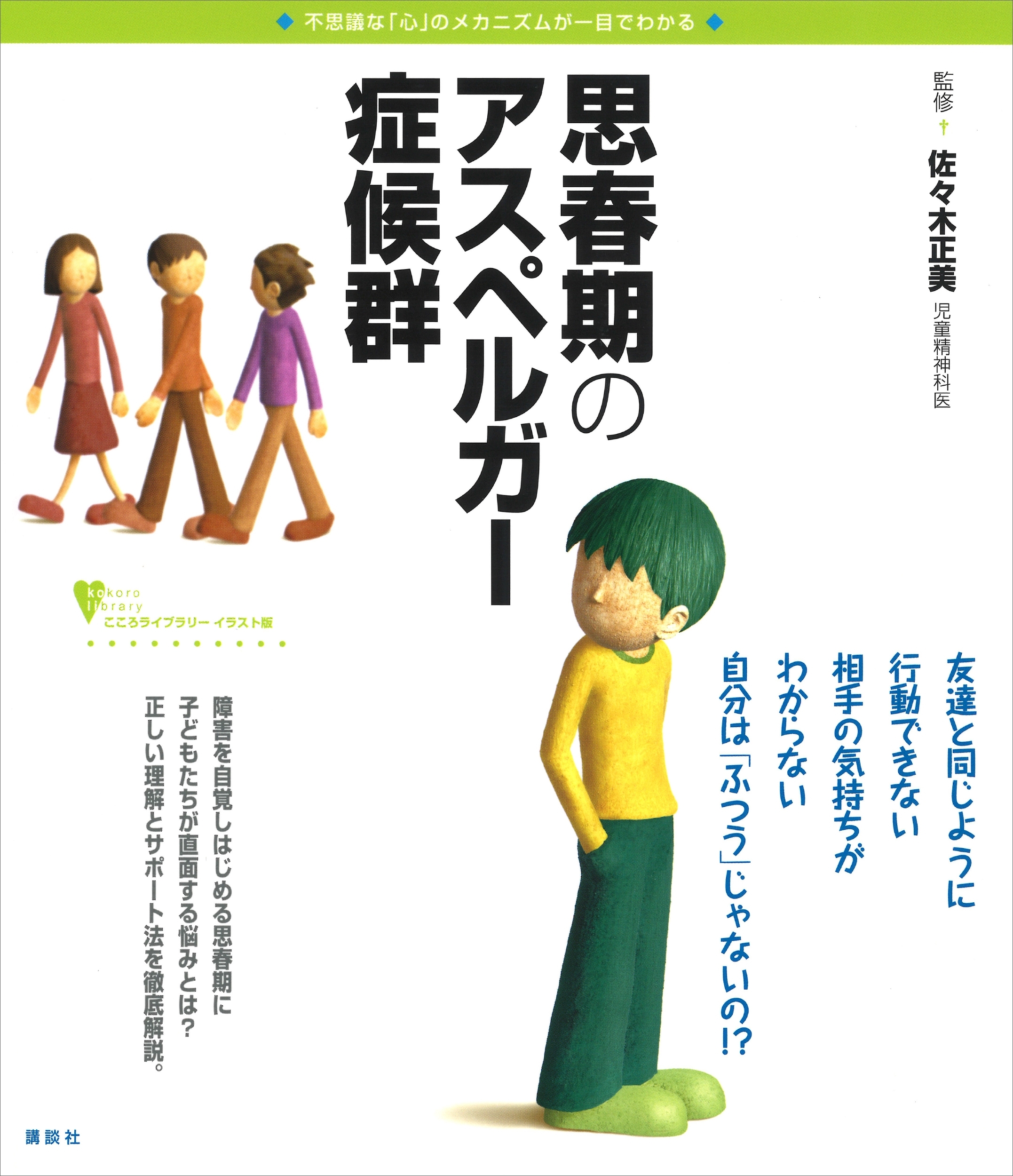 思春期のアスペルガー症候群