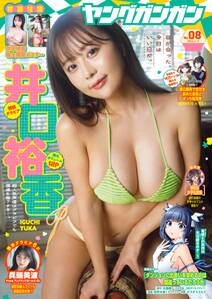 ヤングガンガン