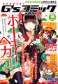 電撃G'sコミック 2018年9月号