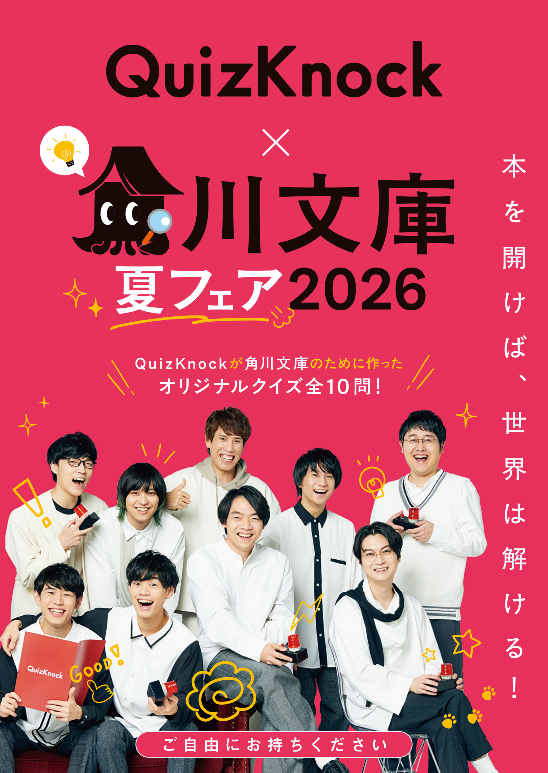 角川文庫夏フェア2026小冊子