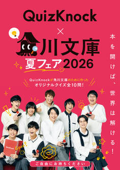 角川文庫夏フェア2026小冊子