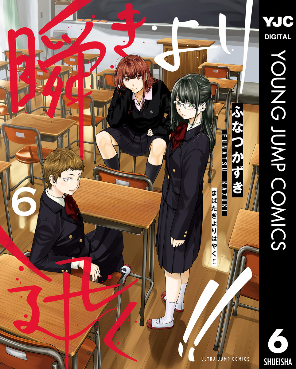 瞬きより迅く！！ 6