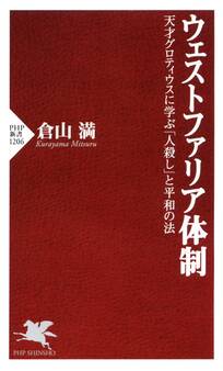 ウェストファリア体制