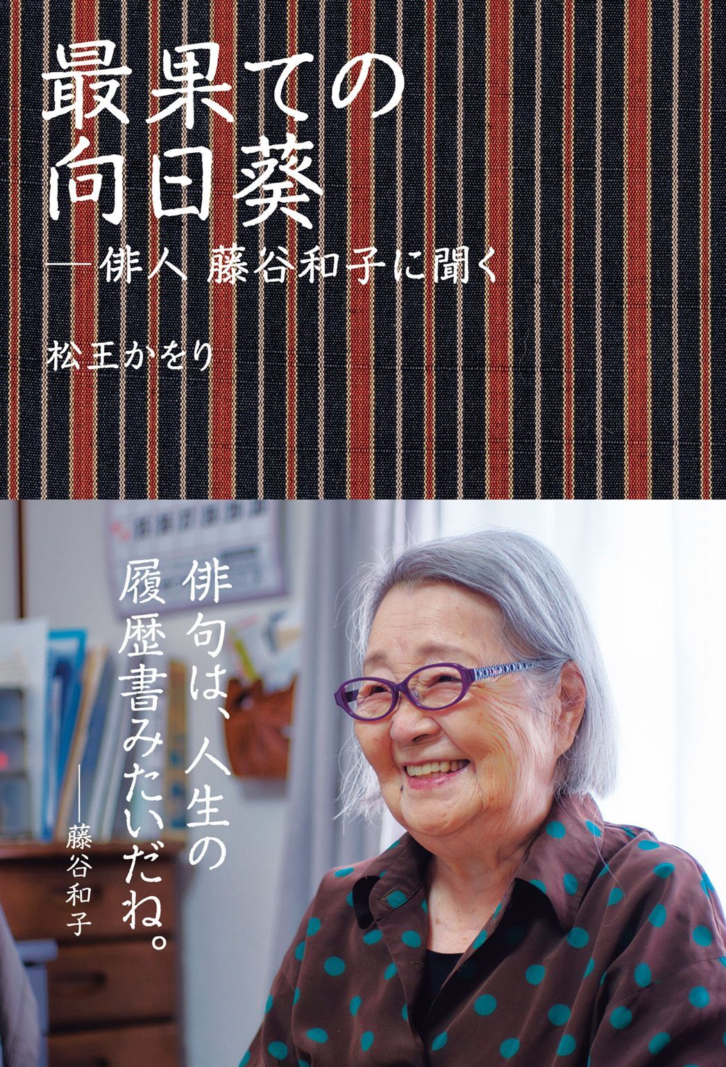 最果ての向日葵