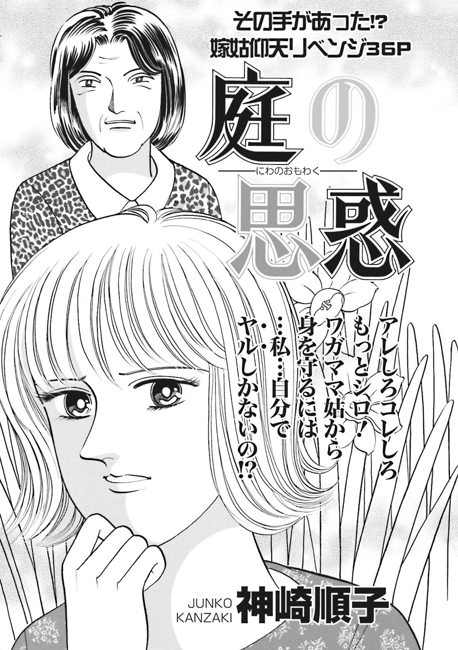 ブラック家庭ＳＰ（スペシャル）vol.4～庭の思惑～