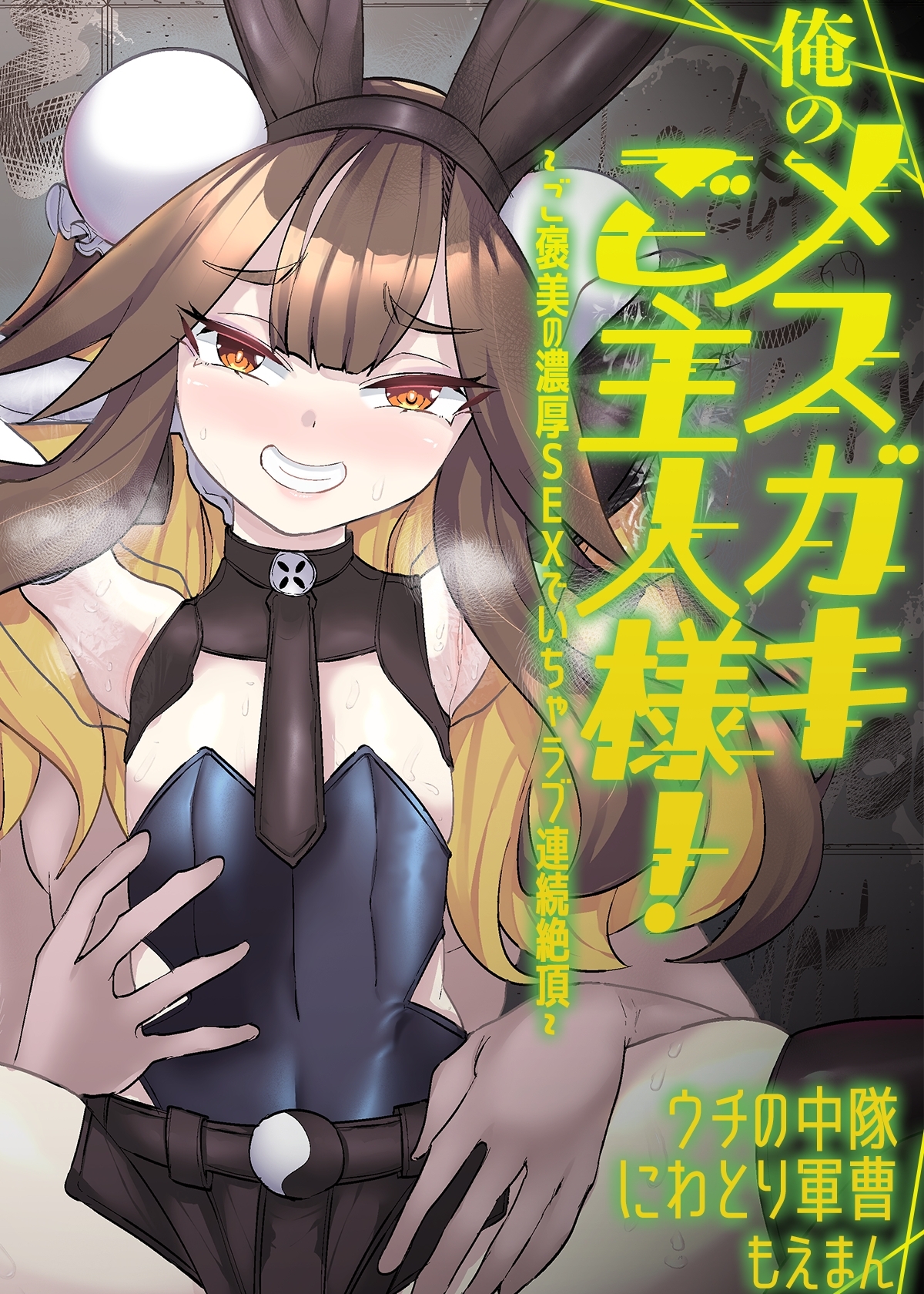 俺のメスガキご主人様！～ご褒美の濃厚SEXでいちゃラブ連続絶頂～【合本版】