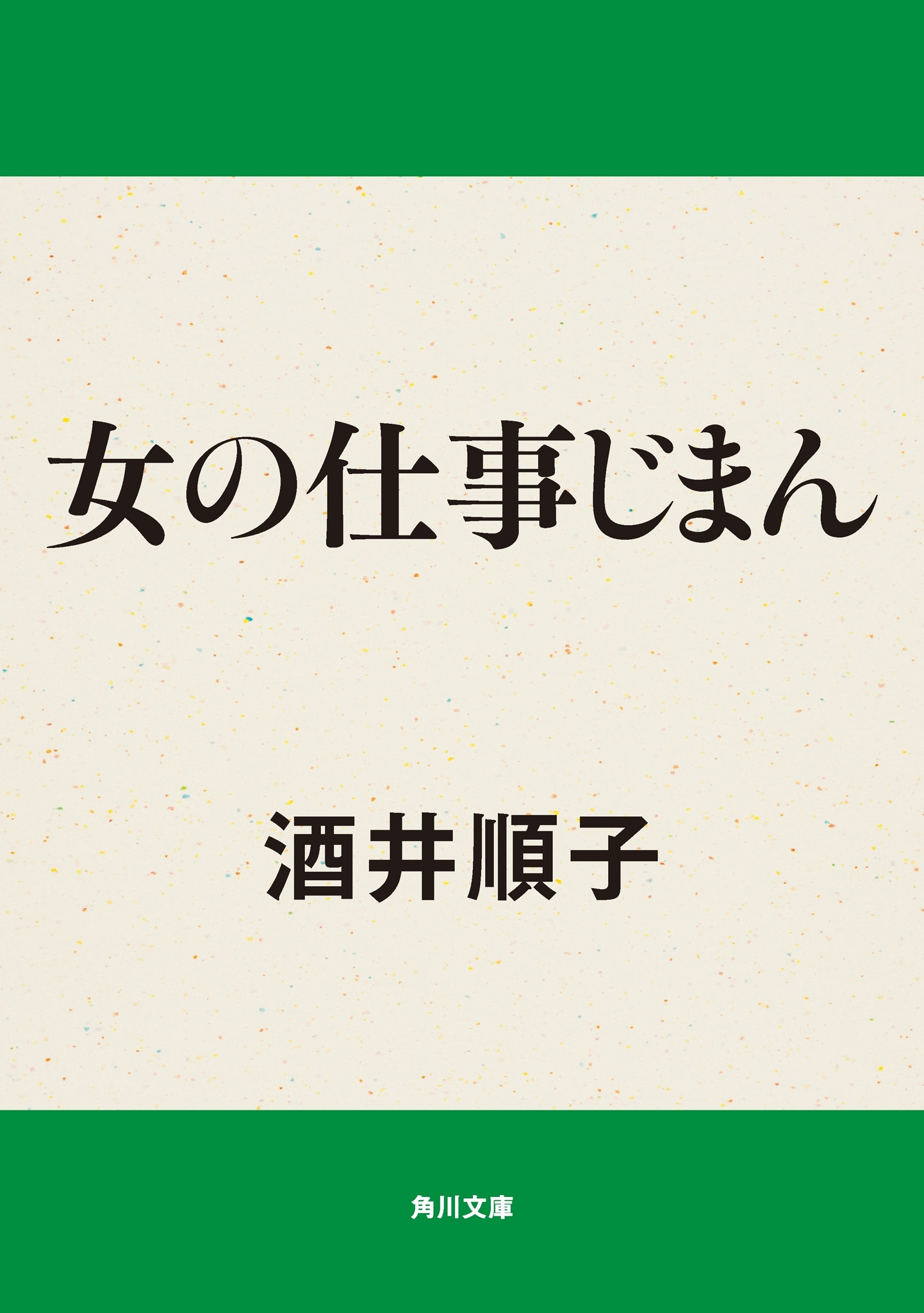 女の仕事じまん