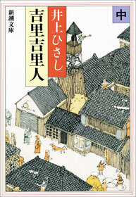 吉里吉里人（中）