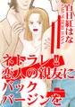 ネトラレ!! 恋人の親友にバックバージンを