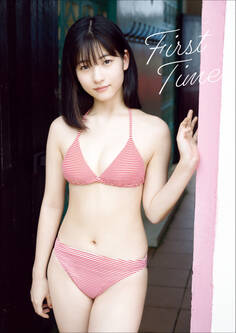 北川莉央 ファースト写真集 『 First Time 』