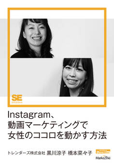 Instagram、動画マーケティングで女性のココロを動かす方法(MarkeZine Digital First)