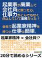 起業家が廃業して会社員に戻ったら、仕事力がとんでもなく向上していて楽勝だった!会社で起業家精神を持つと仕事は簡単。