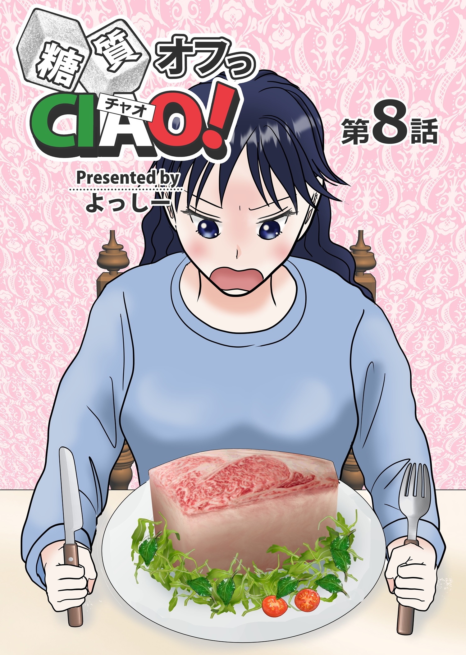 糖質オフっCIAO！