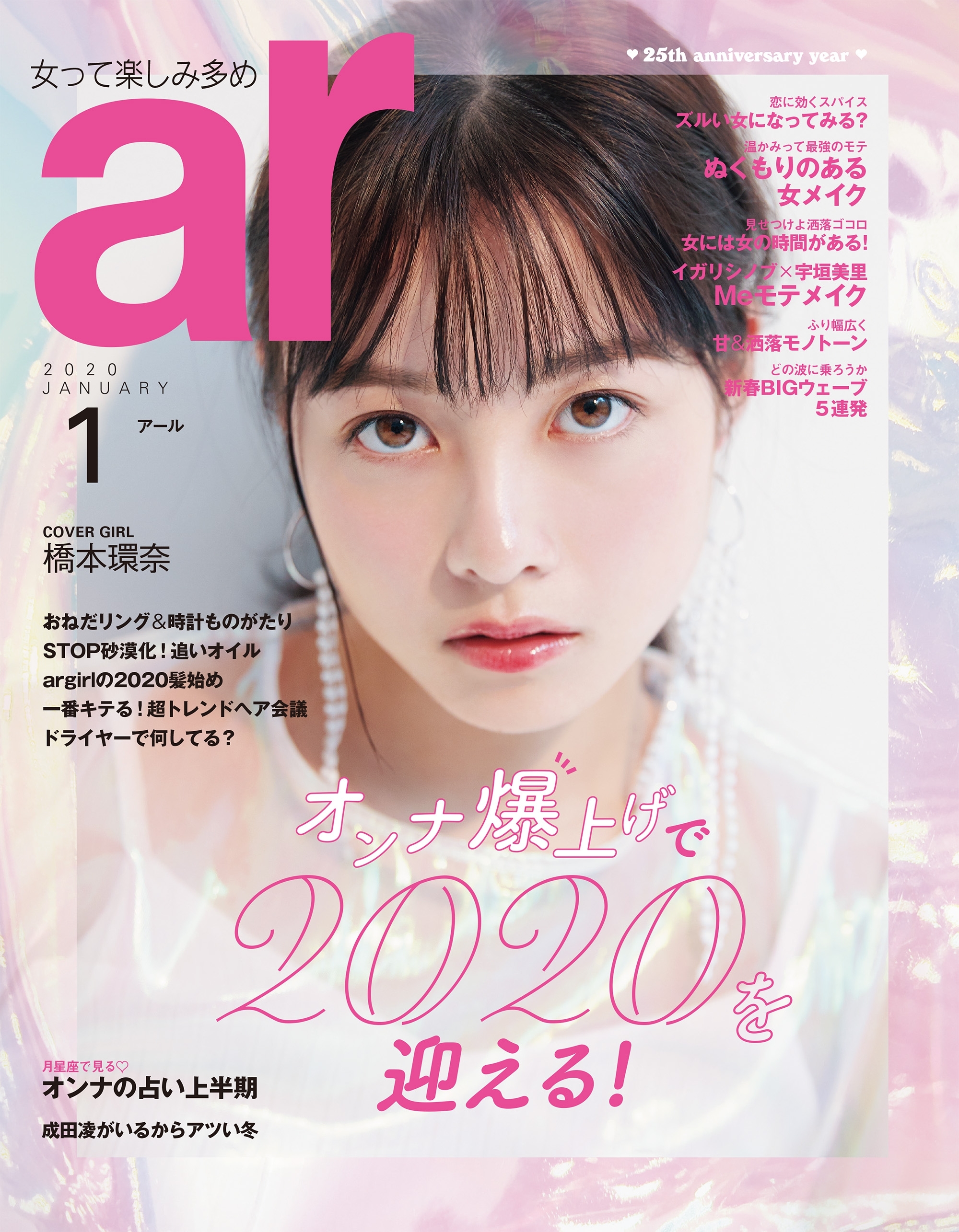 ar 2020年1月号