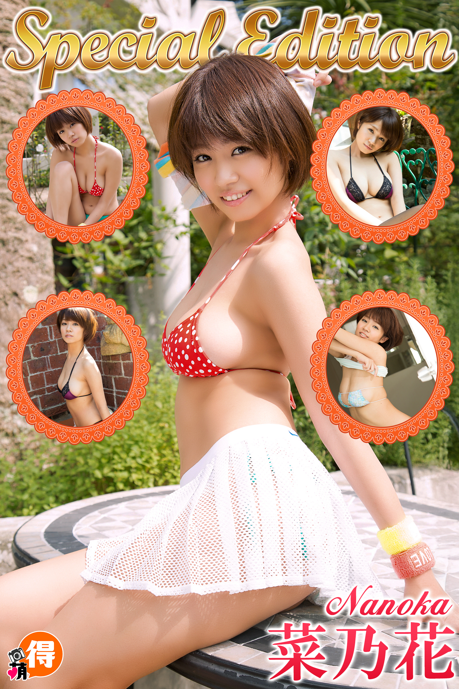 菜乃花SpecialEdition