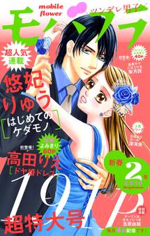 モバフラ 2016年2号