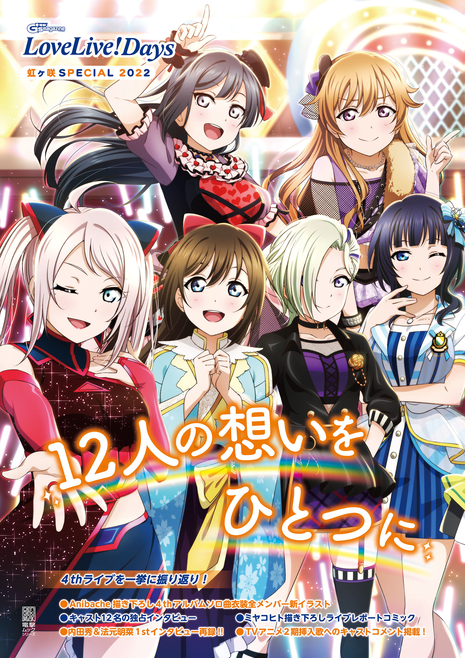 LoveLive!Days 虹ヶ咲SPECIAL