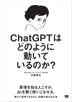 ChatGPTはどのように動いているのか?