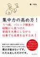 集中力の高め方!うつ病、パニック障害の経験から見つけた家庭を大事にしながら仕事でも成果を出す工夫!