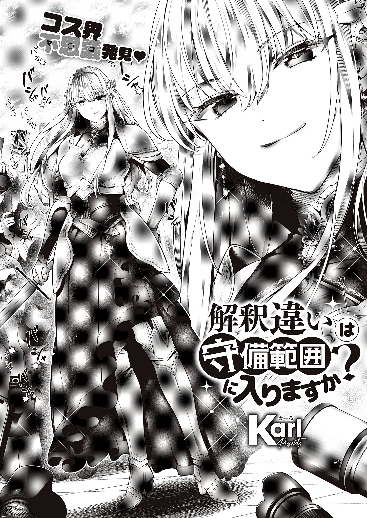 解釈違いは守備範囲に入りますか？