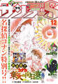 少年サンデーS(スーパー) 2022年12/1号(2022年10月25日)