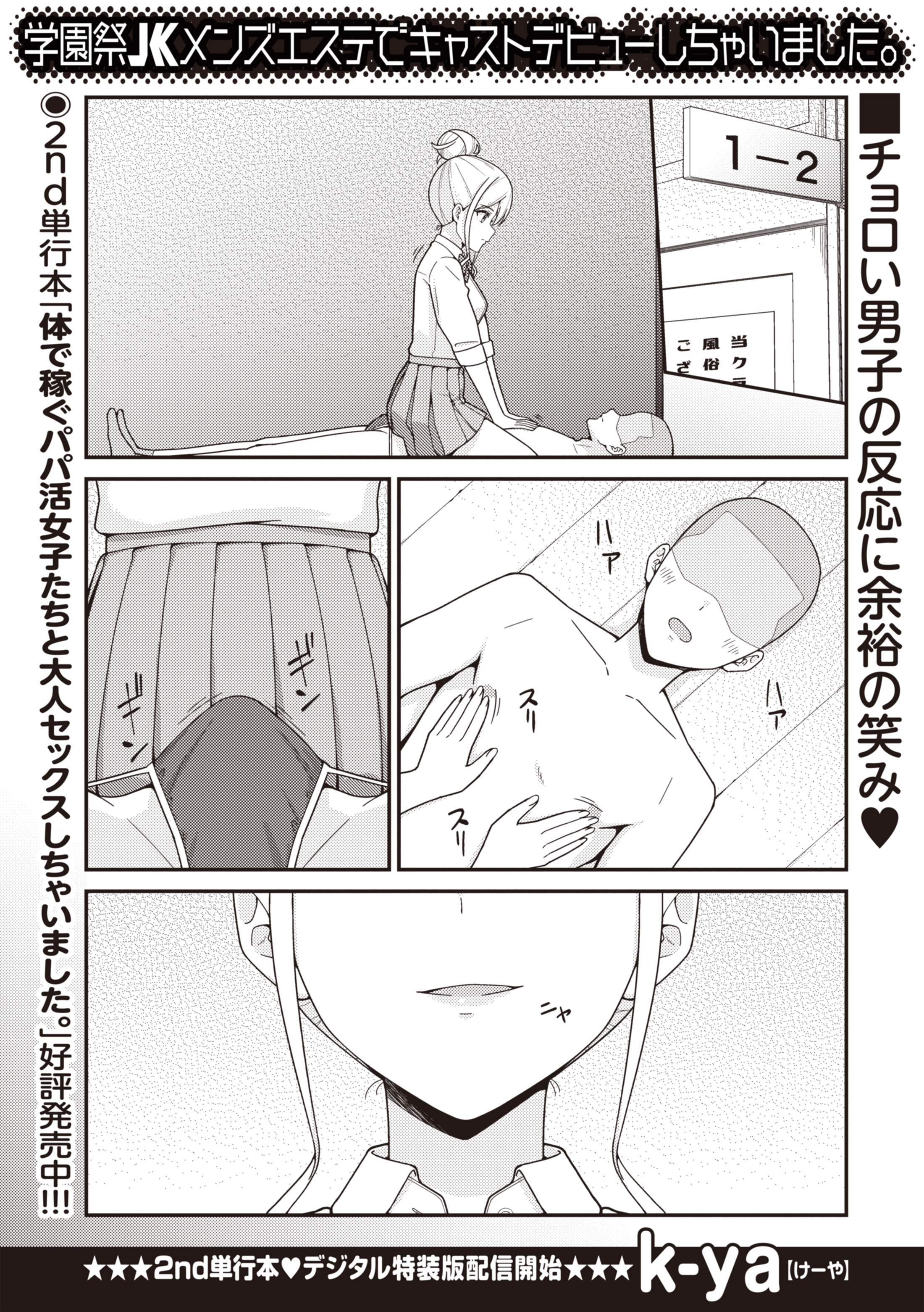 学園祭JKメンズエステでキャストデビューしちゃいました。