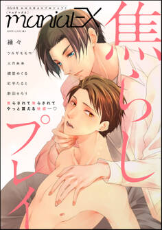 GUSHmaniaEX 焦らしプレイ