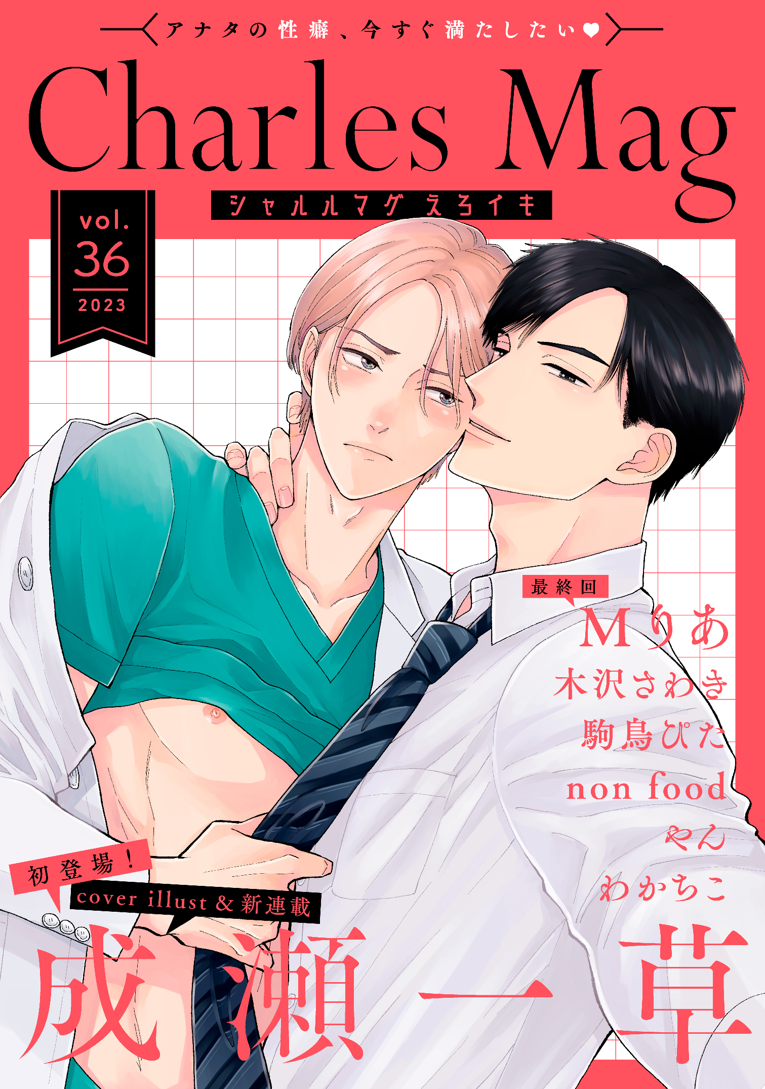 Charles Mag -えろイキ- vol.36(33)
