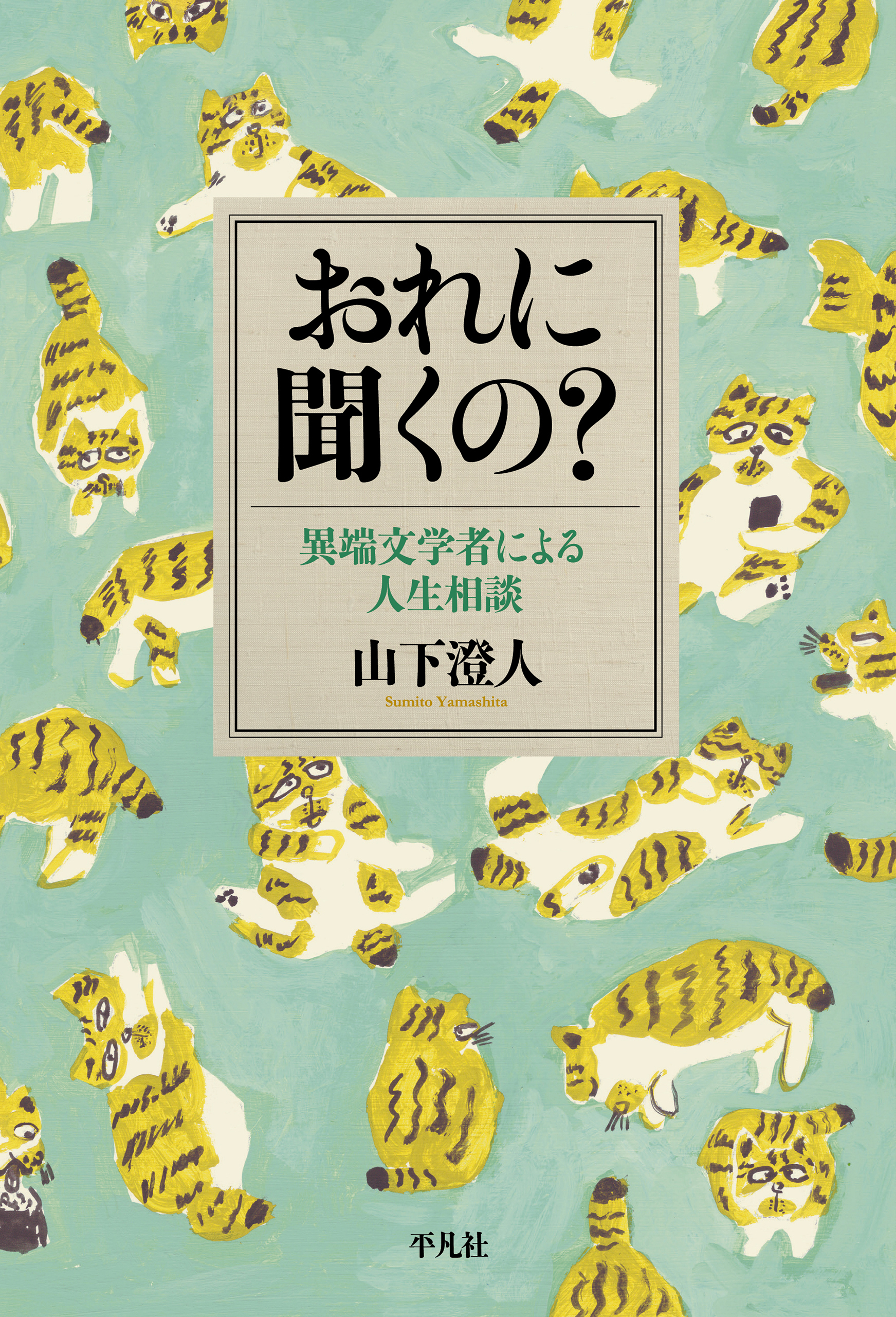 おれに聞くの？