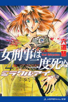 ミラクル・アイ