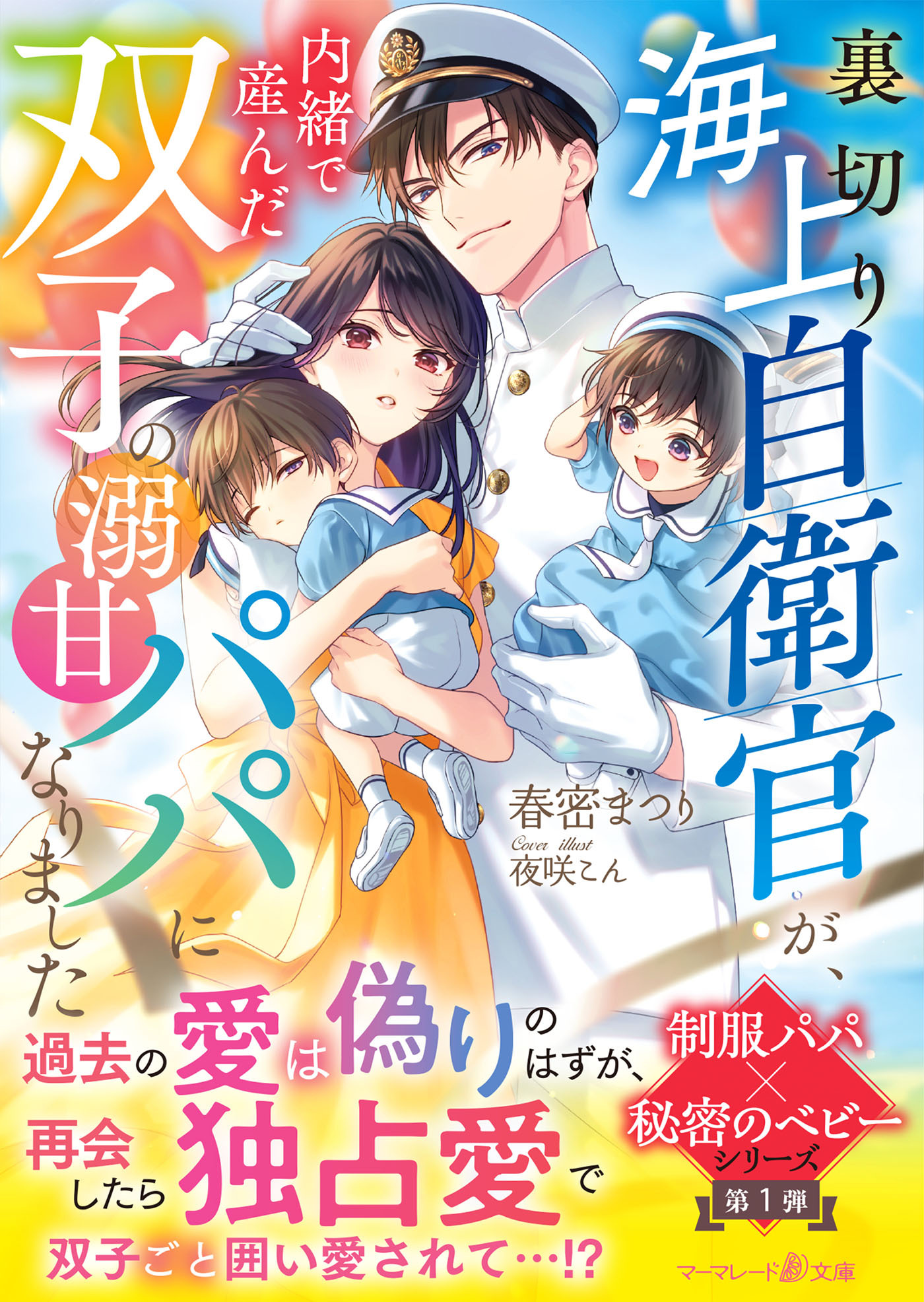 制服パパ×秘密のベビーシリーズ