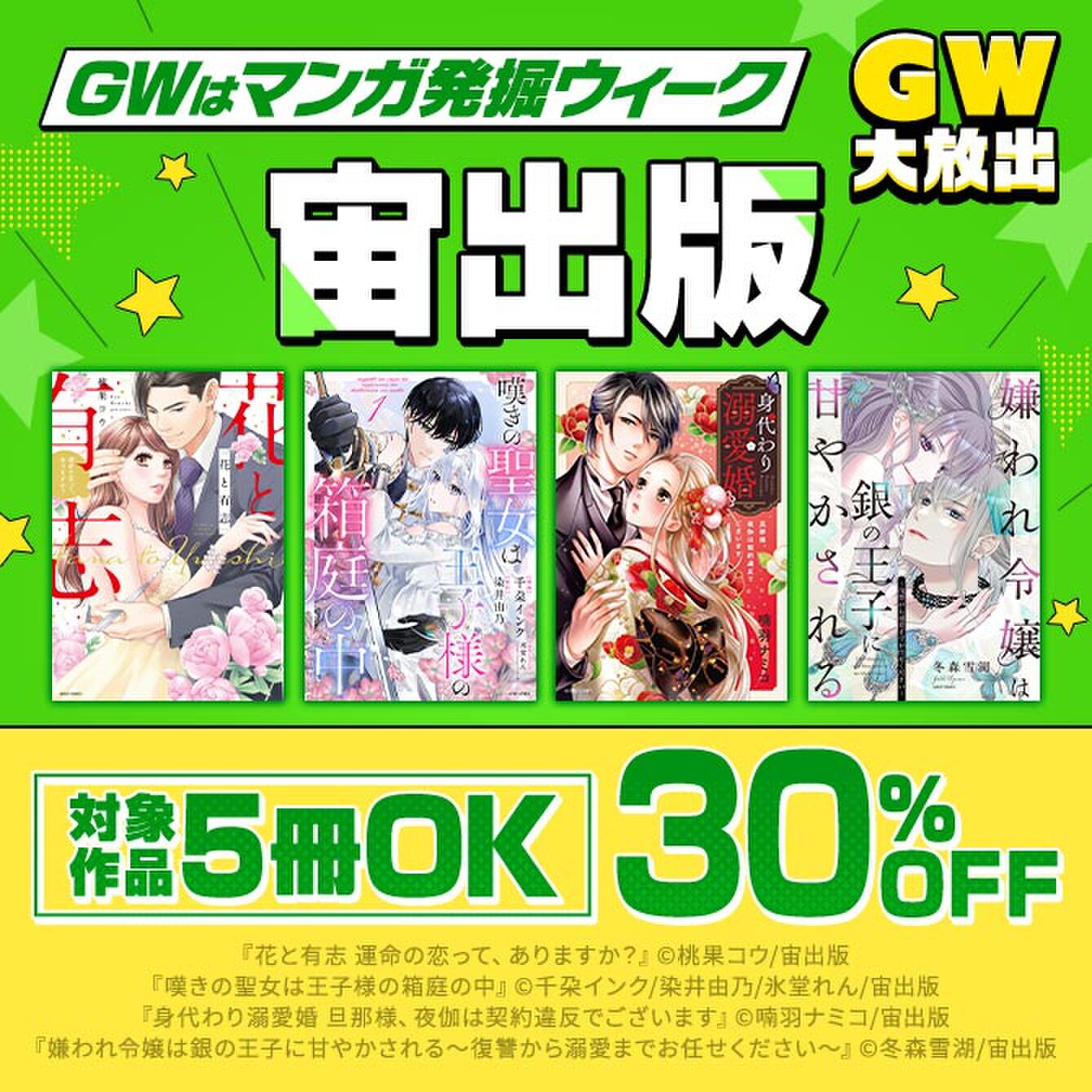 ［最大30％OFF］マンガ発掘［宙出版］