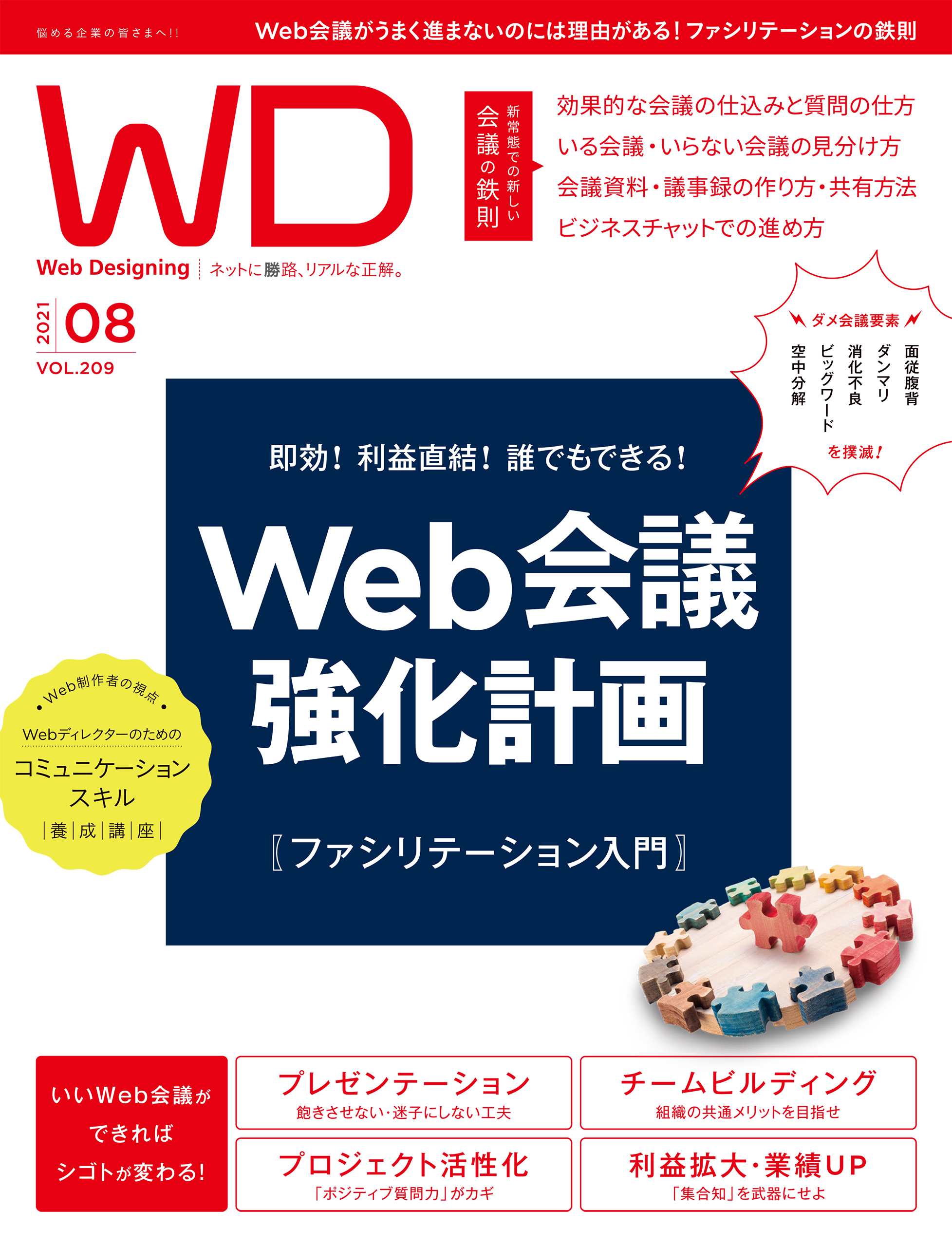 Web Designing 2021年8月号