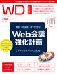 Web Designing 2021年8月号