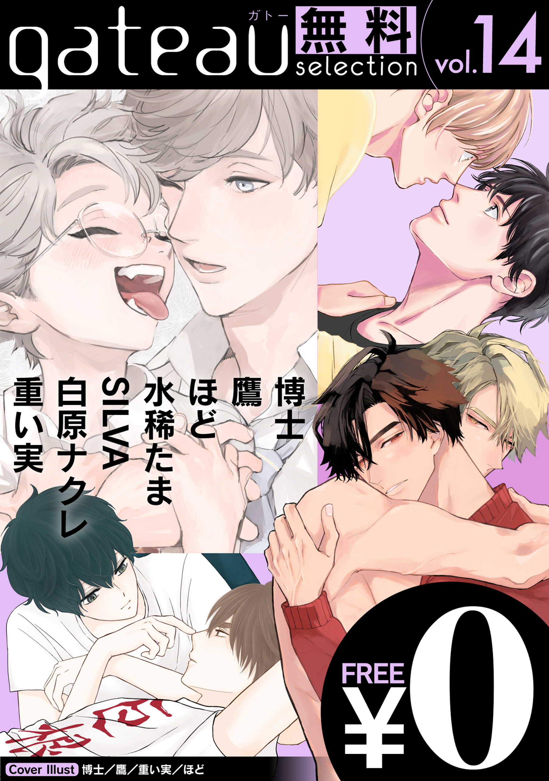 gateau selection vol.14【無料お試し読み版】