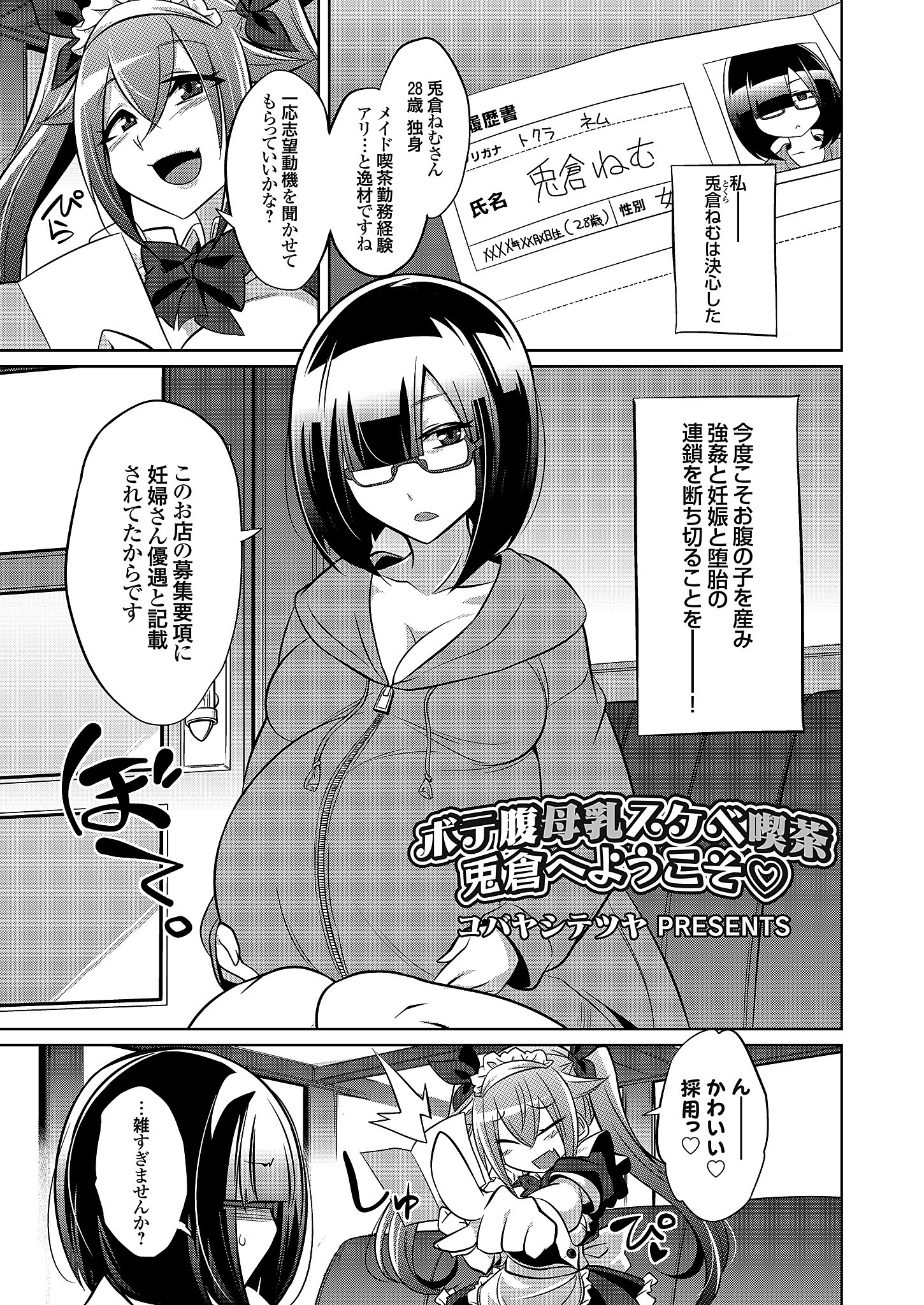 ボテ腹母乳スケベ喫茶 兎倉へようこそ