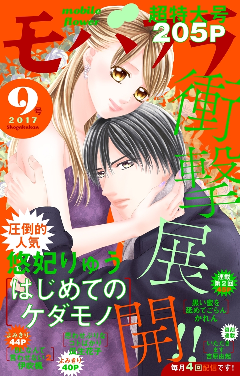 モバフラ　2017年9号