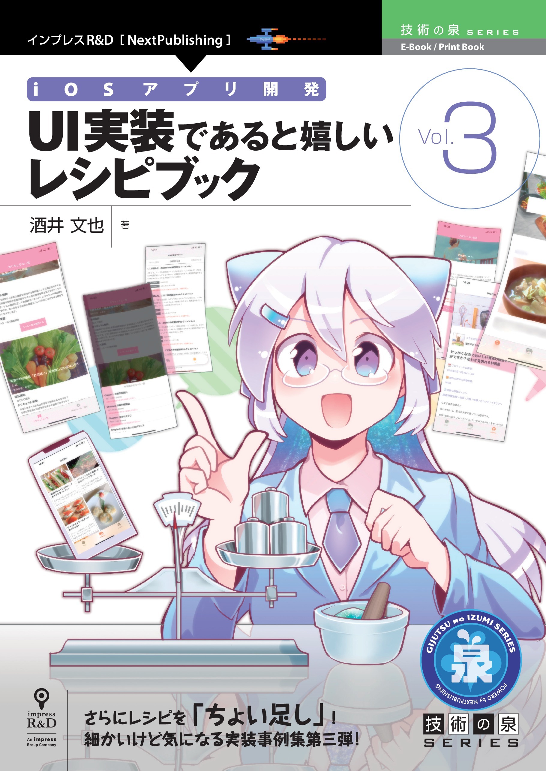 iOSアプリ開発 UI実装であると嬉しいレシピブック Vol.3