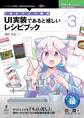 iOSアプリ開発 UI実装であると嬉しいレシピブック Vol.3