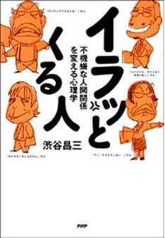 イラッとくる人