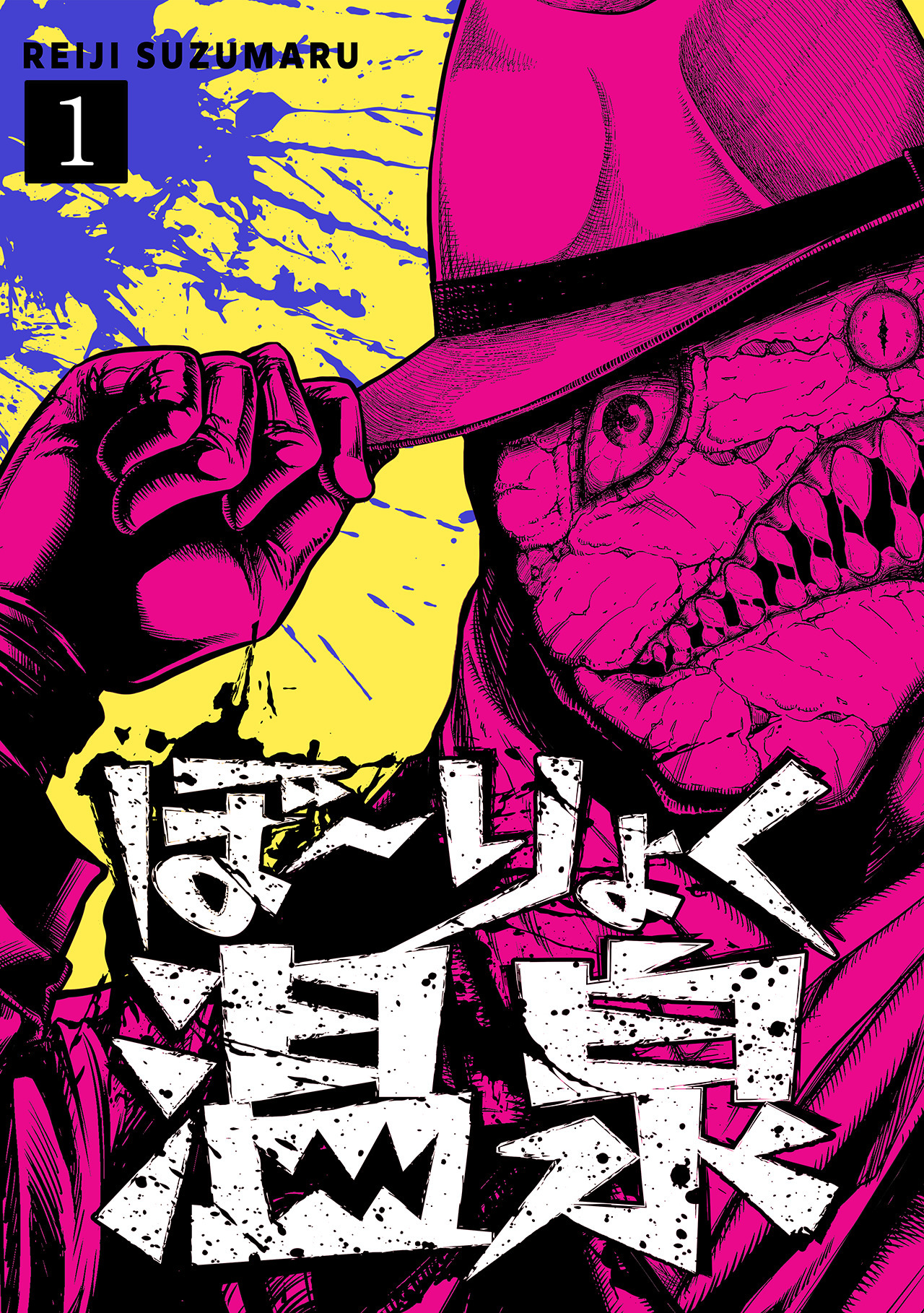 【期間限定　無料お試し版　閲覧期限2026年8月15日】ぼ～りょく温泉　※転生先は化け物だらけのホラゲ世界！ 妻を守りアイテム集めて脱出だ！ お●ぱいポロリもありまっせ♪(1)