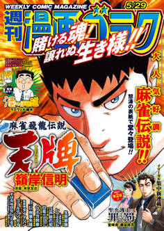 漫画ゴラク 2026年 5/29 号